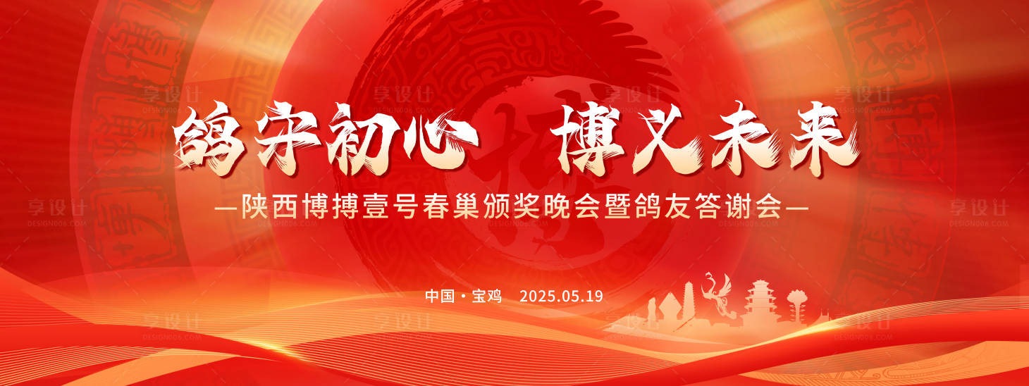 源文件下载【享设计】搜索编号：17730034140307936【年会主视觉】