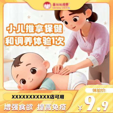 源文件下载【享设计】搜索编号：27990034080019076【小儿推拿促销电商海报】