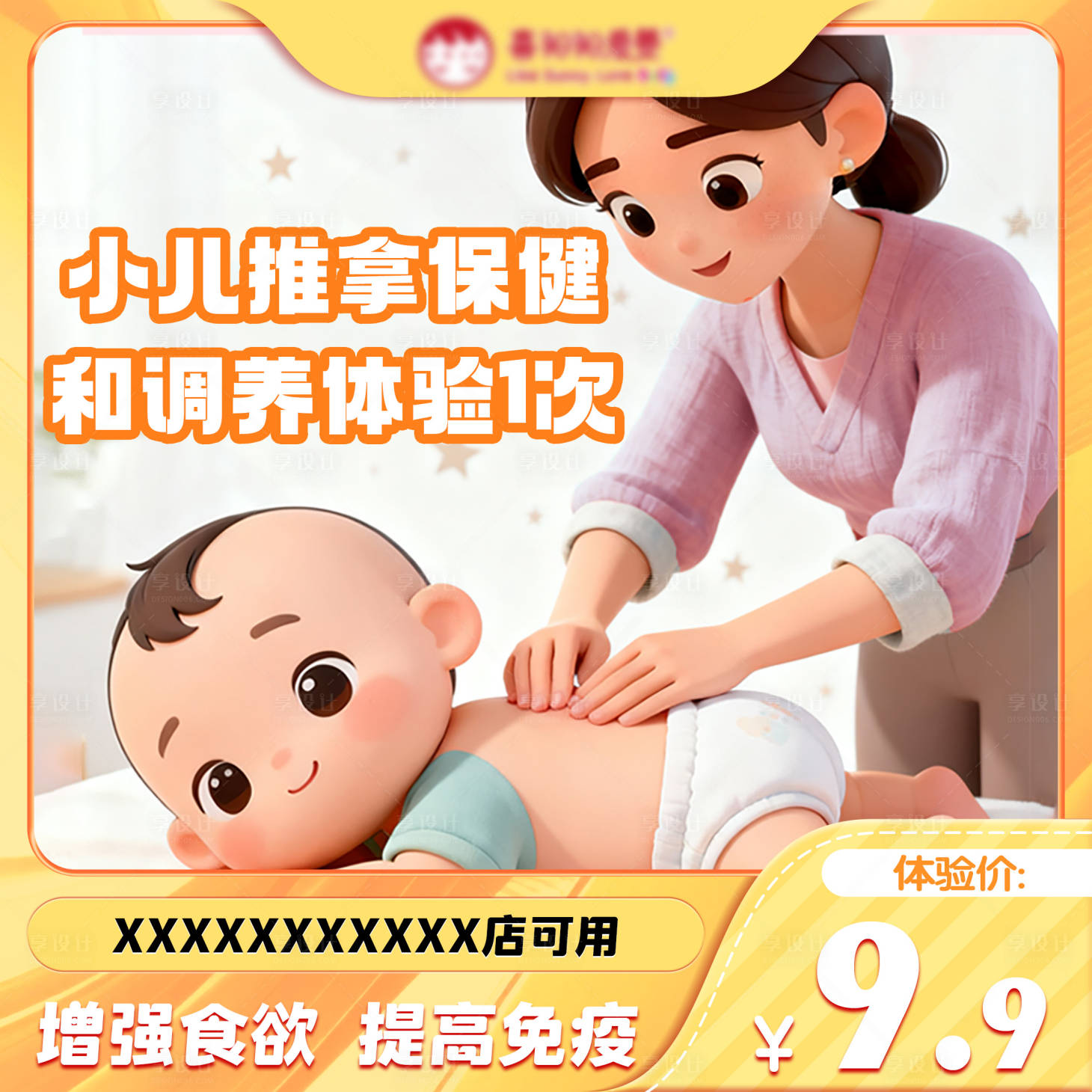 源文件下载【享设计】搜索编号：27990034080019076【小儿推拿促销电商海报】