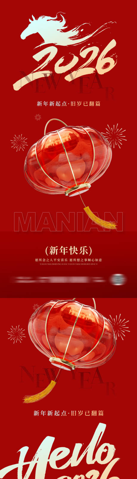 源文件下载【享设计】搜索编号：38680034157011750【2026马年元旦海报】