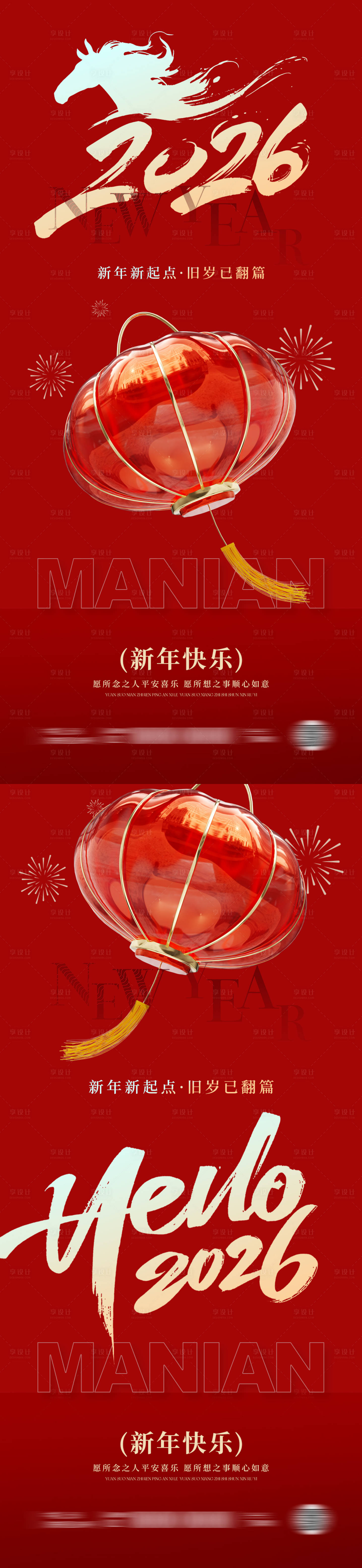 源文件下载【享设计】搜索编号：38680034157011750【2026马年元旦海报】