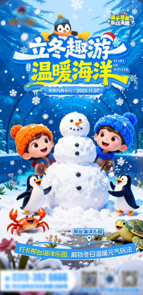 源文件下载【享设计】搜索编号：11790033930032890【立冬节气】