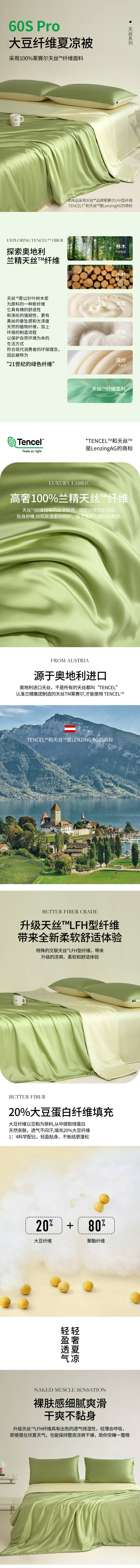 源文件下载【享设计】搜索编号：72390033931933939【大豆纤维夏凉被  】