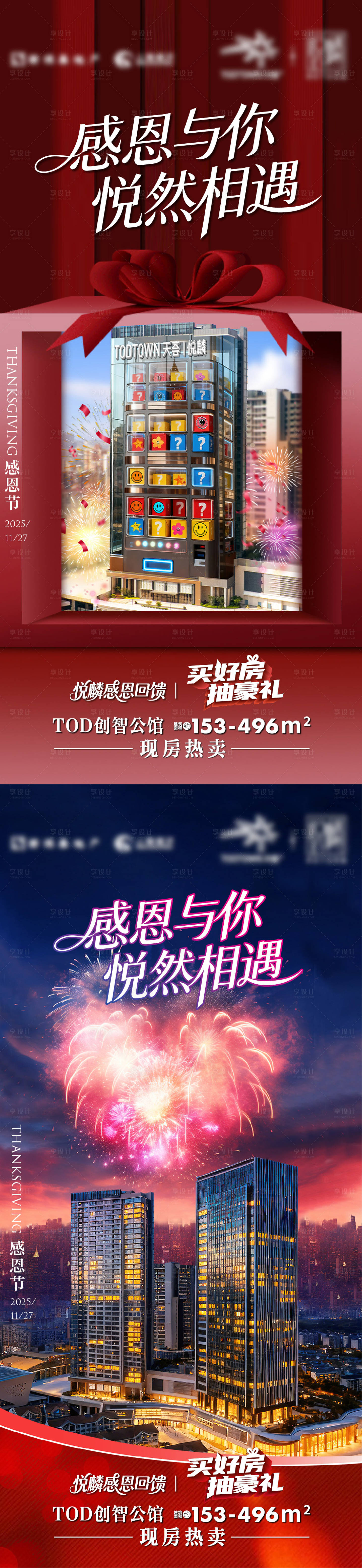 源文件下载【享设计】搜索编号：17220034137021409【感恩节海报】