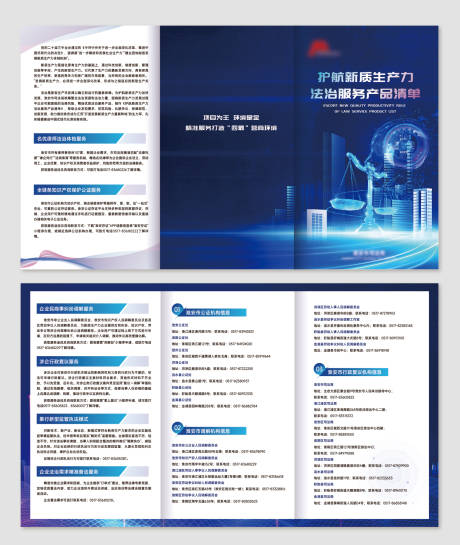 源文件下载【享设计】搜索编号：19700033924652196【宣传折页】