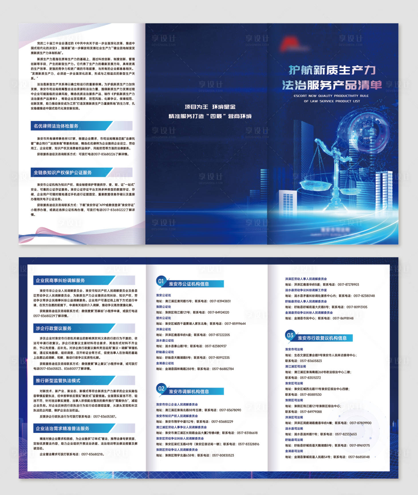 源文件下载【享设计】搜索编号：19700033924652196【宣传折页】