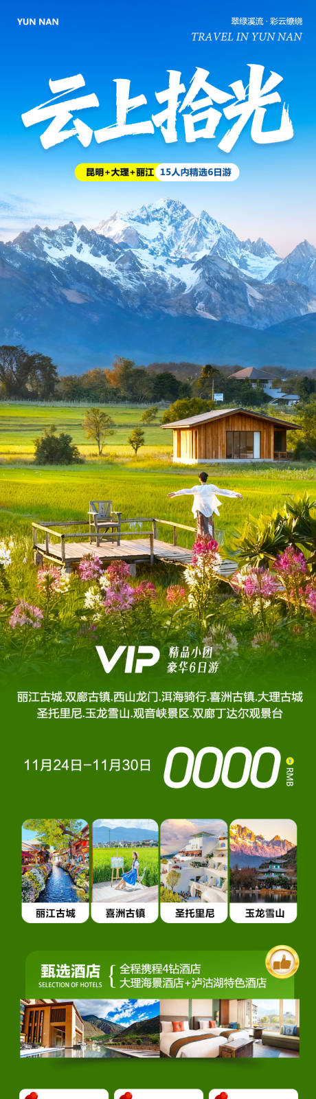 源文件下載【享設計】搜索編號：96560034182828085【云南大理洱海麗江古城拾光】