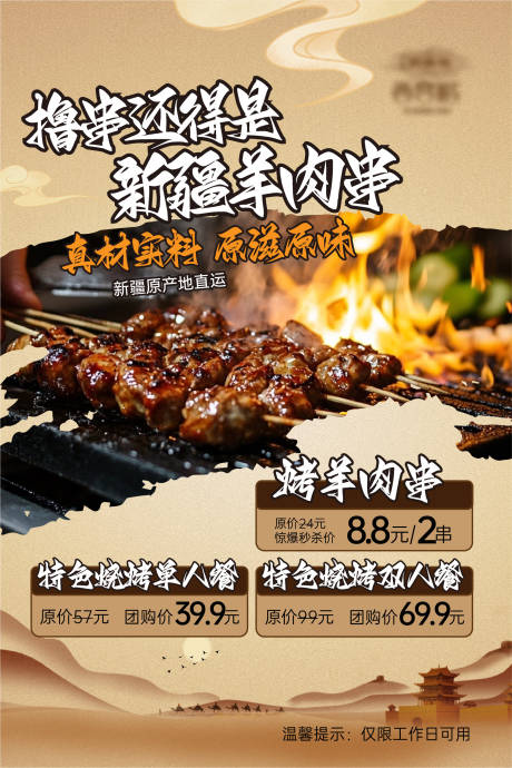 源文件下载【享设计】搜索编号：47110033956198220【新疆菜海报】