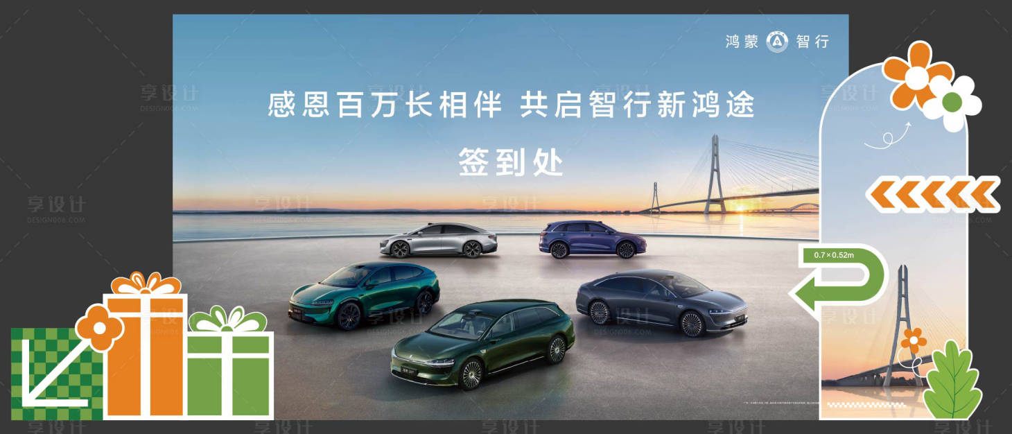 源文件下载【享设计】搜索编号：43530033919763752【车活动签到活动堆头美陈】