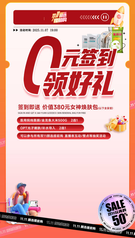 源文件下載【享設計】搜索編號：87420034046388682【醫(yī)美雙十一海報】