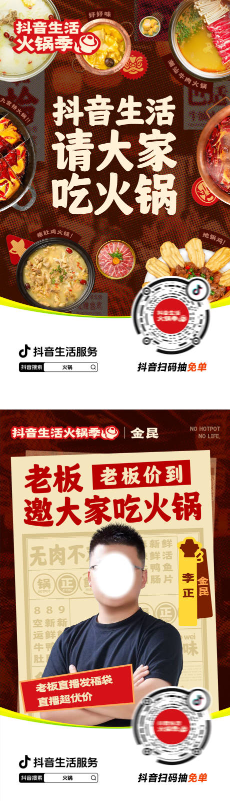 源文件下载【享设计】搜索编号：18780034213963612【餐饮火锅海报】