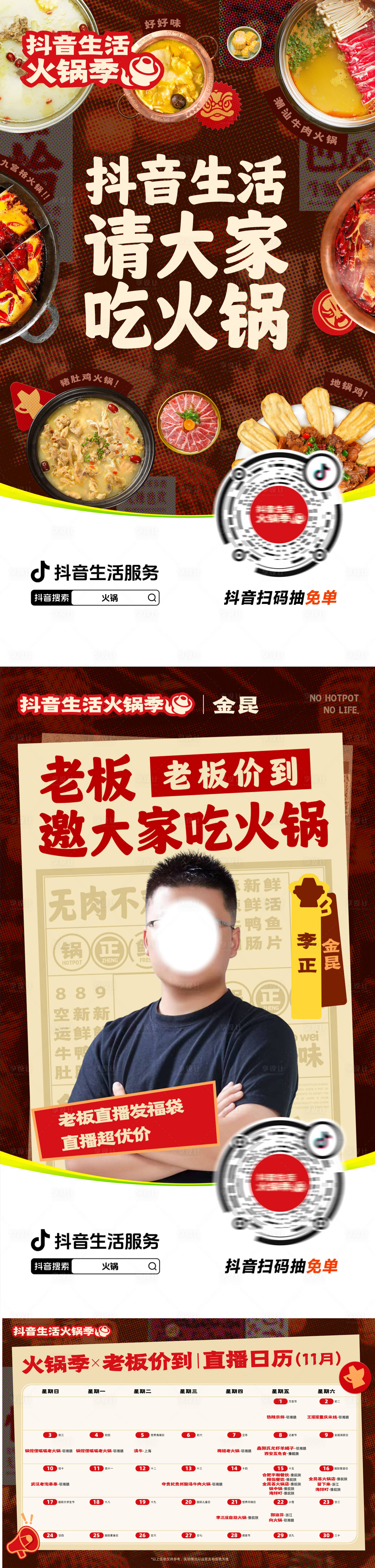 源文件下载【享设计】搜索编号：18780034213963612【餐饮火锅海报】