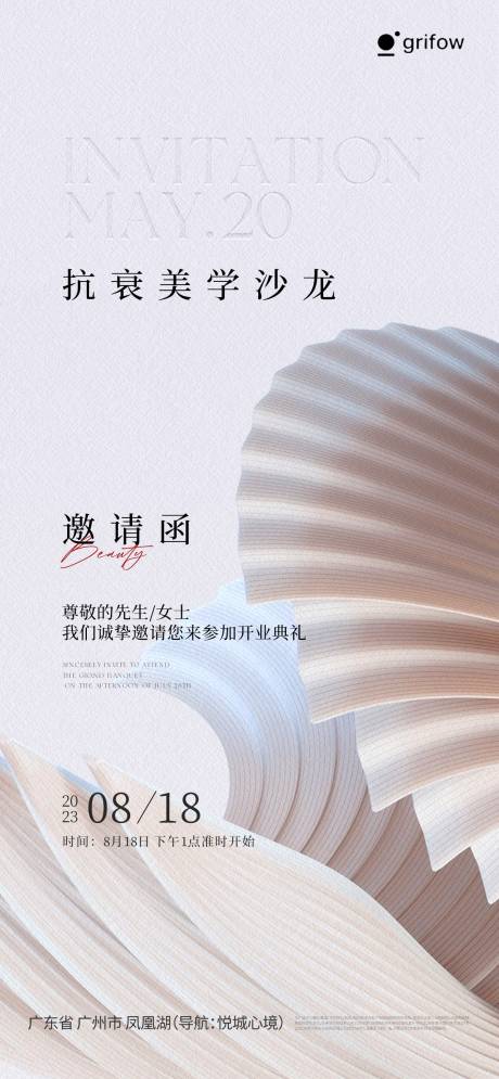 源文件下载【享设计】搜索编号：72890034151704641【邀请函海报】