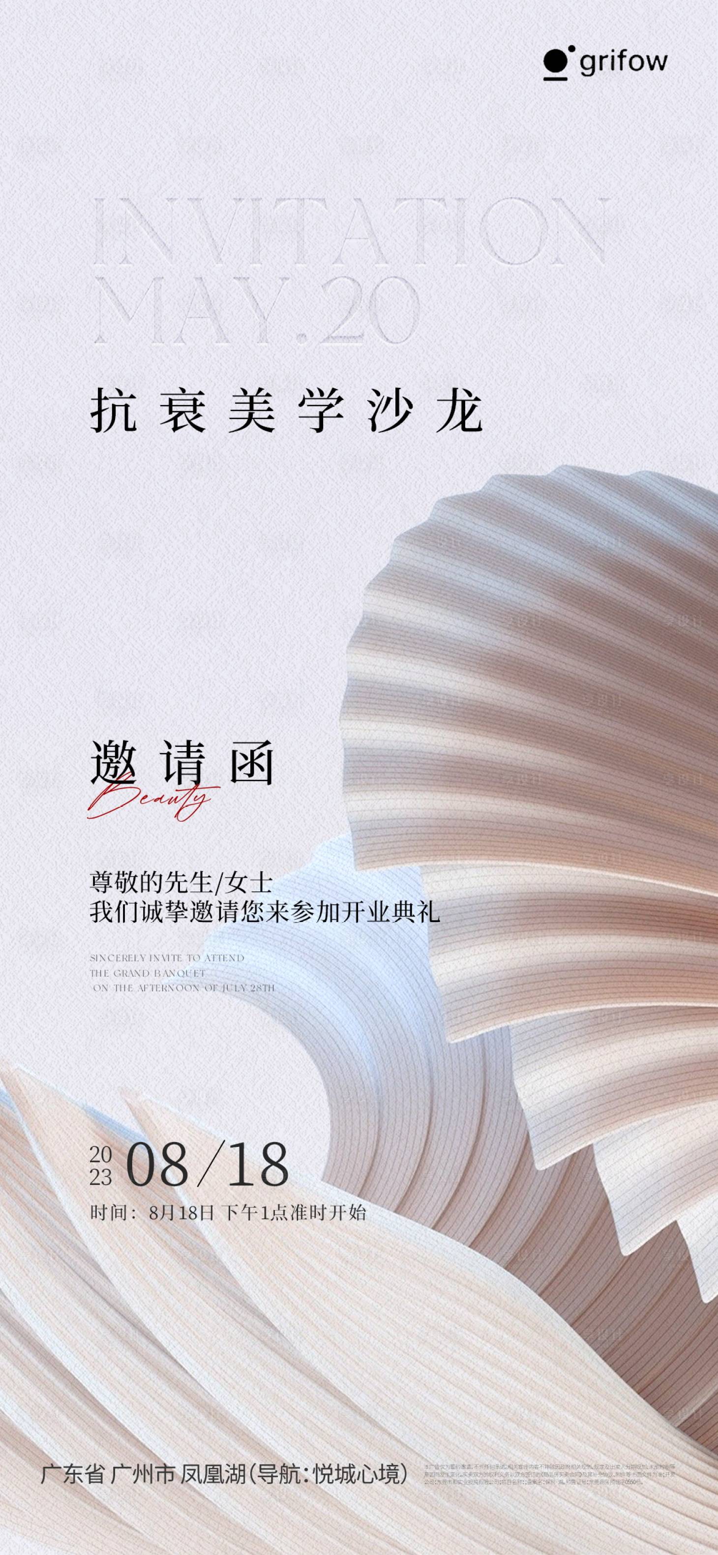 源文件下载【享设计】搜索编号：72890034151704641【邀请函海报】