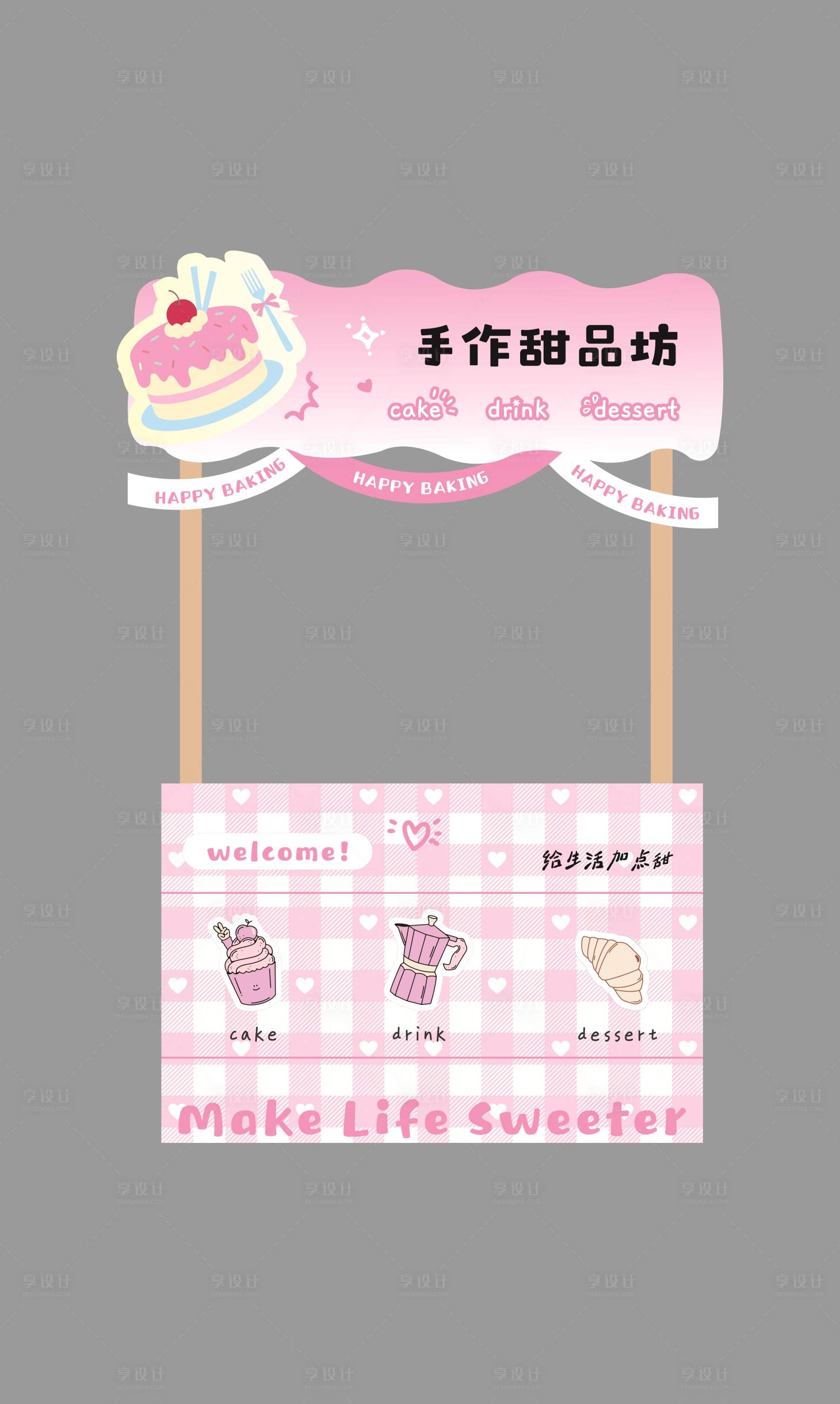源文件下载【享设计】搜索编号：35530033819817123【甜品蛋糕面包小吃摊位设计】