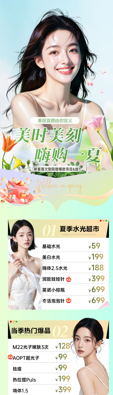 源文件下载【享设计】搜索编号：24280034036772816【医美活动详情】