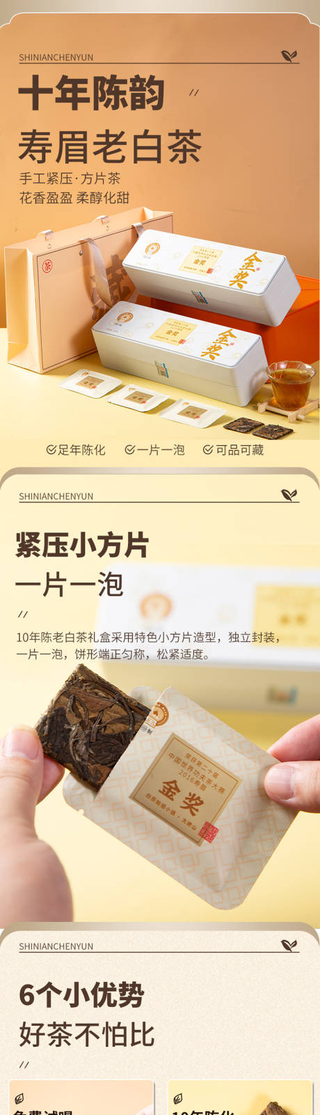 源文件下載【享設計】搜索編號：46580033933711021【十年陳韻壽眉老白茶】