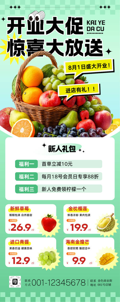 源文件下载【享设计】搜索编号：78700033848668966【商超水果开业促销宣传易拉宝】