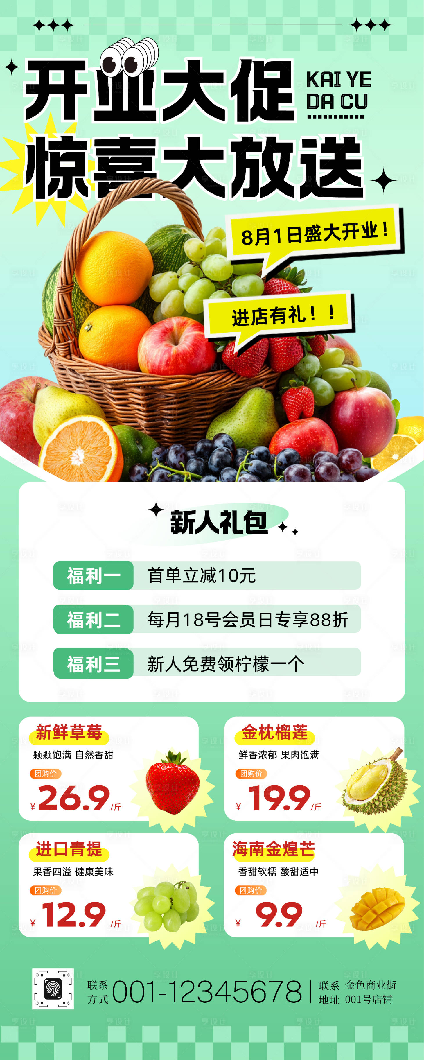 源文件下载【享设计】搜索编号：78700033848668966【商超水果开业促销宣传易拉宝】