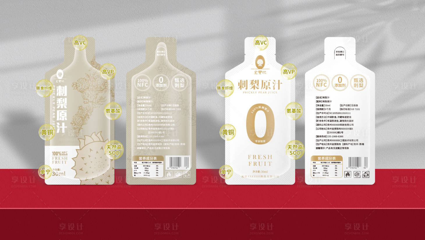 源文件下载【享设计】搜索编号：64360034232124288【刺梨汁包装设计】