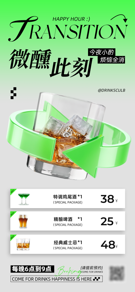 源文件下载【享设计】搜索编号：75300033978533789【酒吧转场海报】