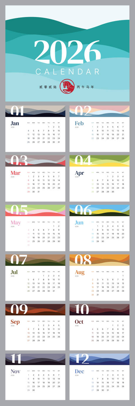 源文件下载【享设计】搜索编号：58720034014748554【2026马年台历设计】