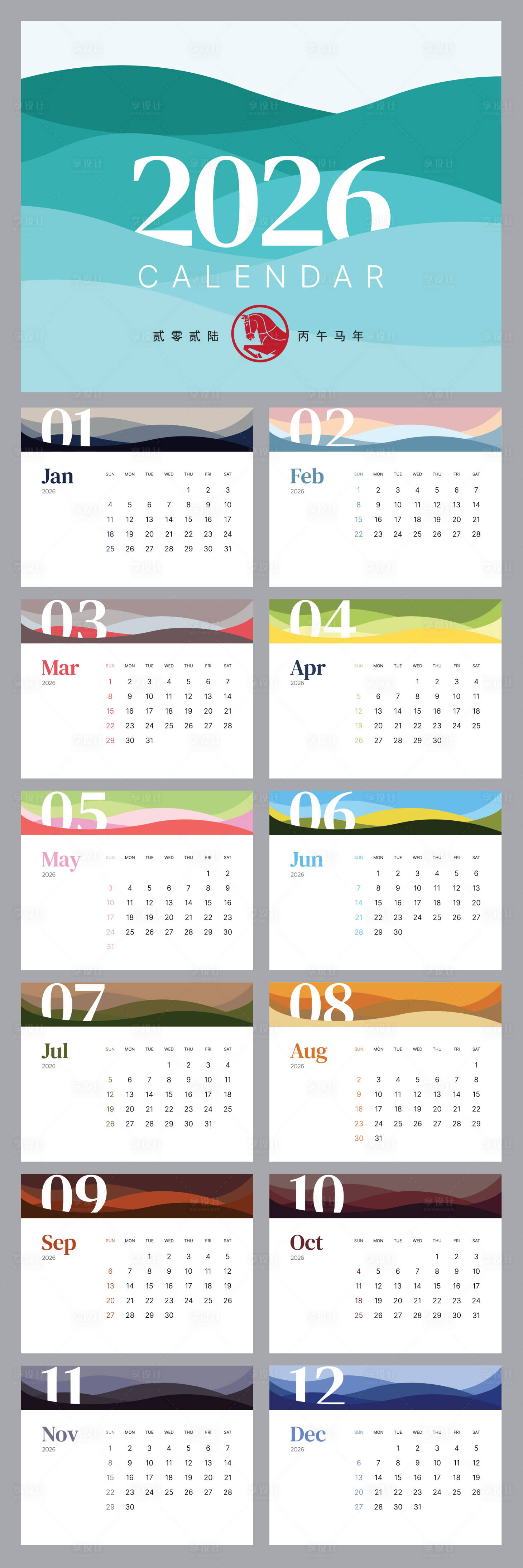 源文件下载【享设计】搜索编号：58720034014748554【2026马年台历设计】