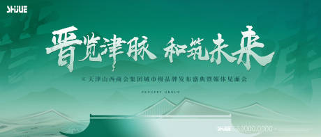 源文件下载【享设计】搜索编号：42080034160856286【中式发布会主视觉】