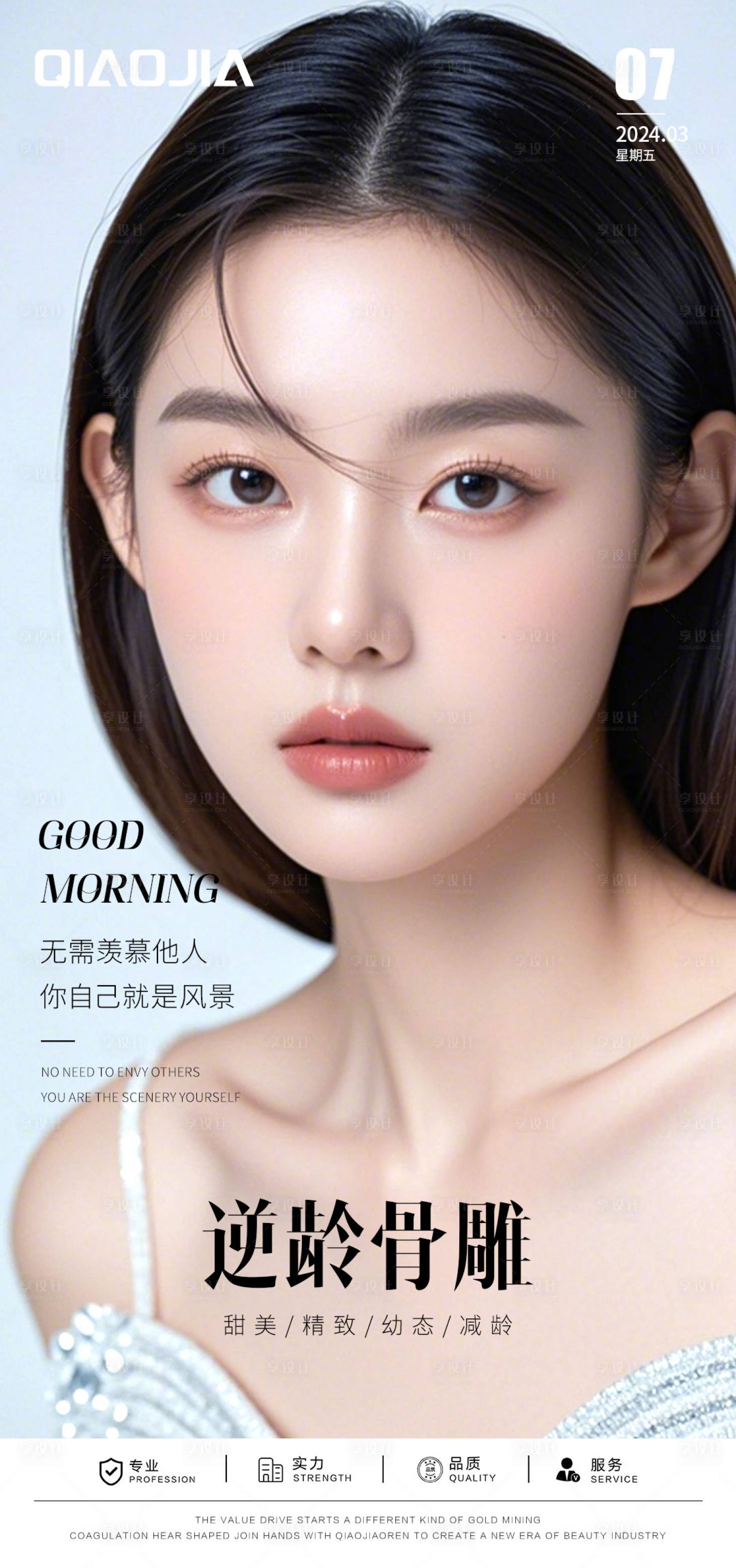 源文件下载【享设计】搜索编号：93310034007614993【清秀美雕早安图】