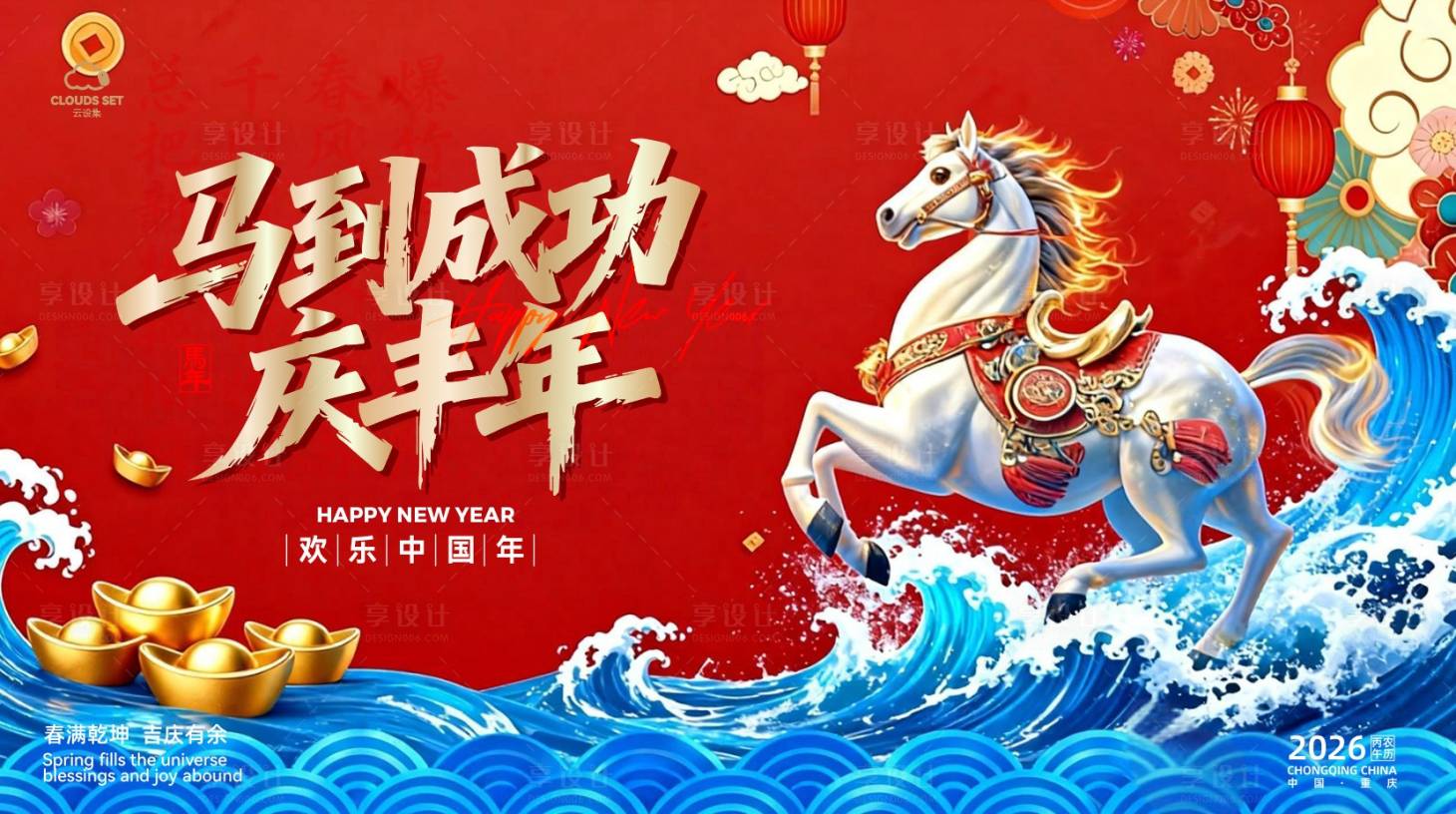 源文件下载【享设计】搜索编号：13130034265054028【马年新年红金活动展板】