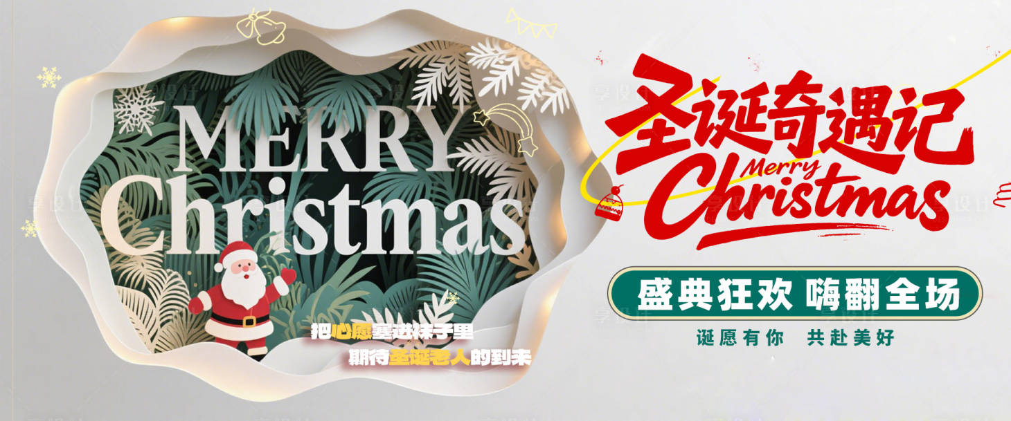 源文件下载【享设计】搜索编号：90950034190215754【简约圣诞节微信公众号首图海报】