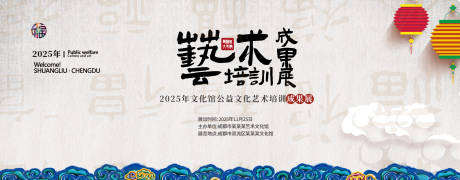 源文件下載【享設(shè)計(jì)】搜索編號(hào)：73950034089894498【中式藝術(shù)展活動(dòng)背景板】