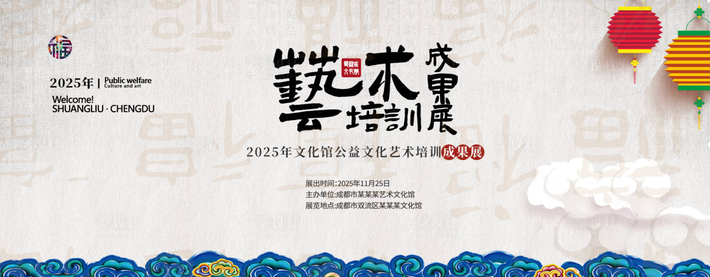 源文件下載【享設(shè)計】搜索編號：73950034089894498【中式藝術(shù)展活動背景板】