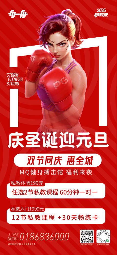 源文件下载【享设计】搜索编号：60330034042413451【双节健身福利海报】