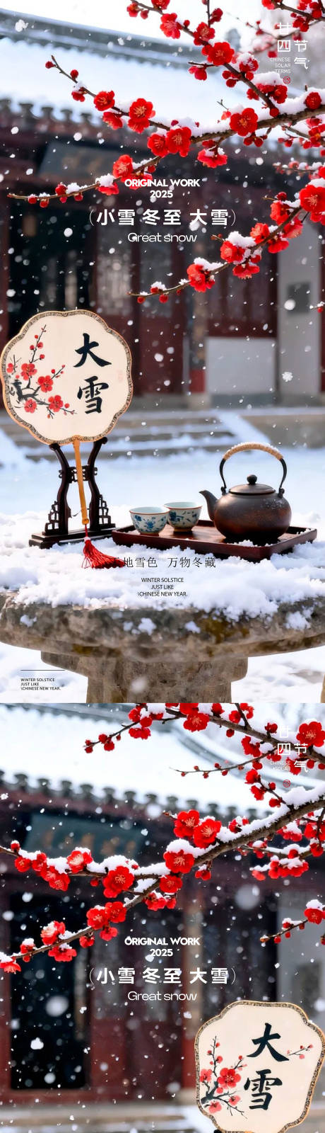 源文件下载【享设计】搜索编号：17820034263702805【大雪小雪海报】