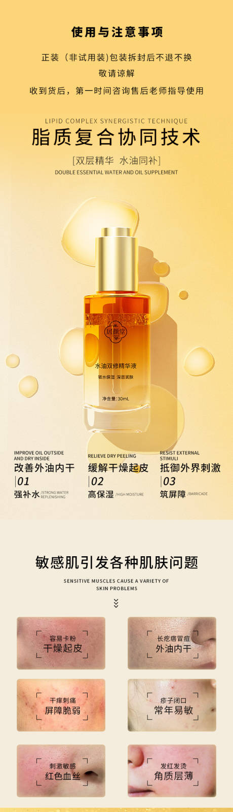 源文件下载【享设计】搜索编号：43750034126516730【美妆水油精华液电商详情页 护肤品】