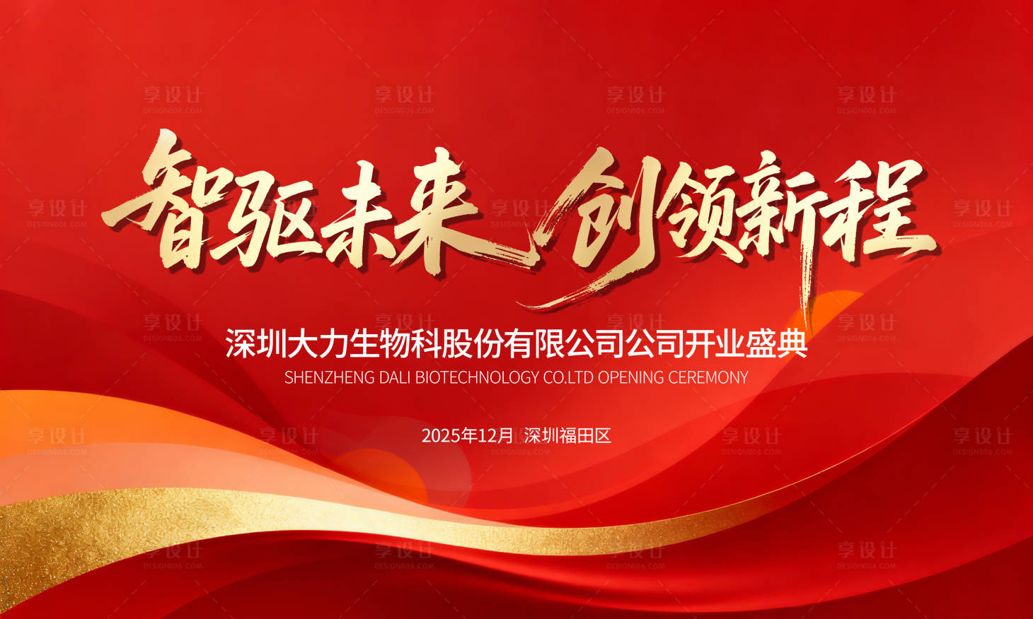 源文件下载【享设计】搜索编号：22500034250864953【年会背景板】