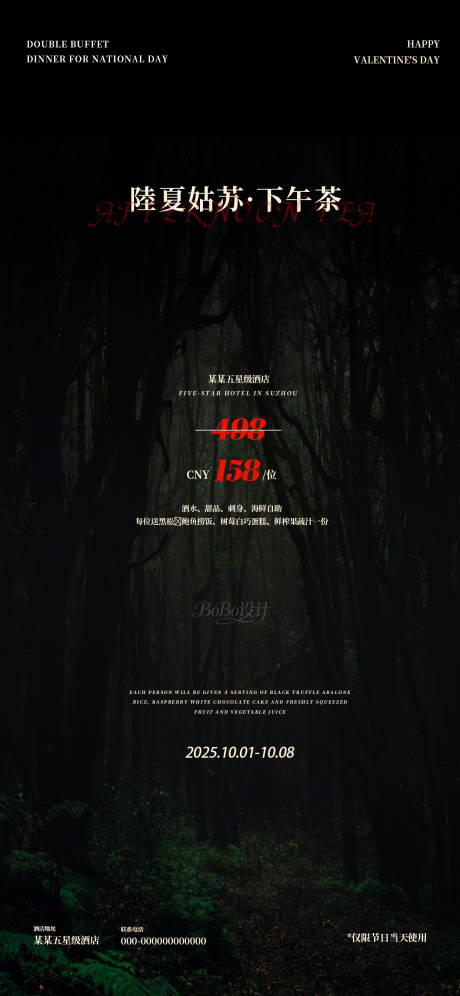 源文件下载【享设计】搜索编号：27980033971477001【酒店长图美食森林海报】