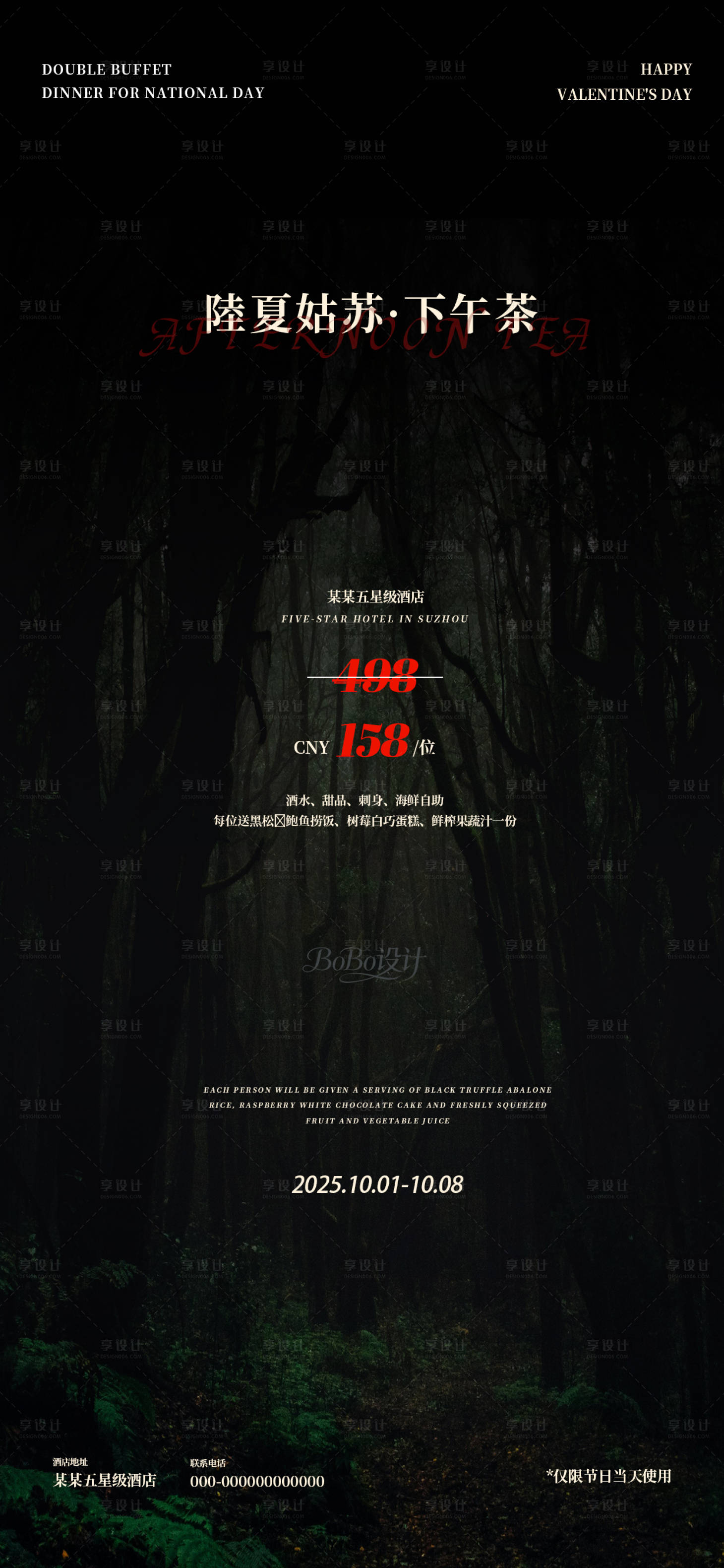 源文件下载【享设计】搜索编号：27980033971477001【酒店长图美食森林海报】