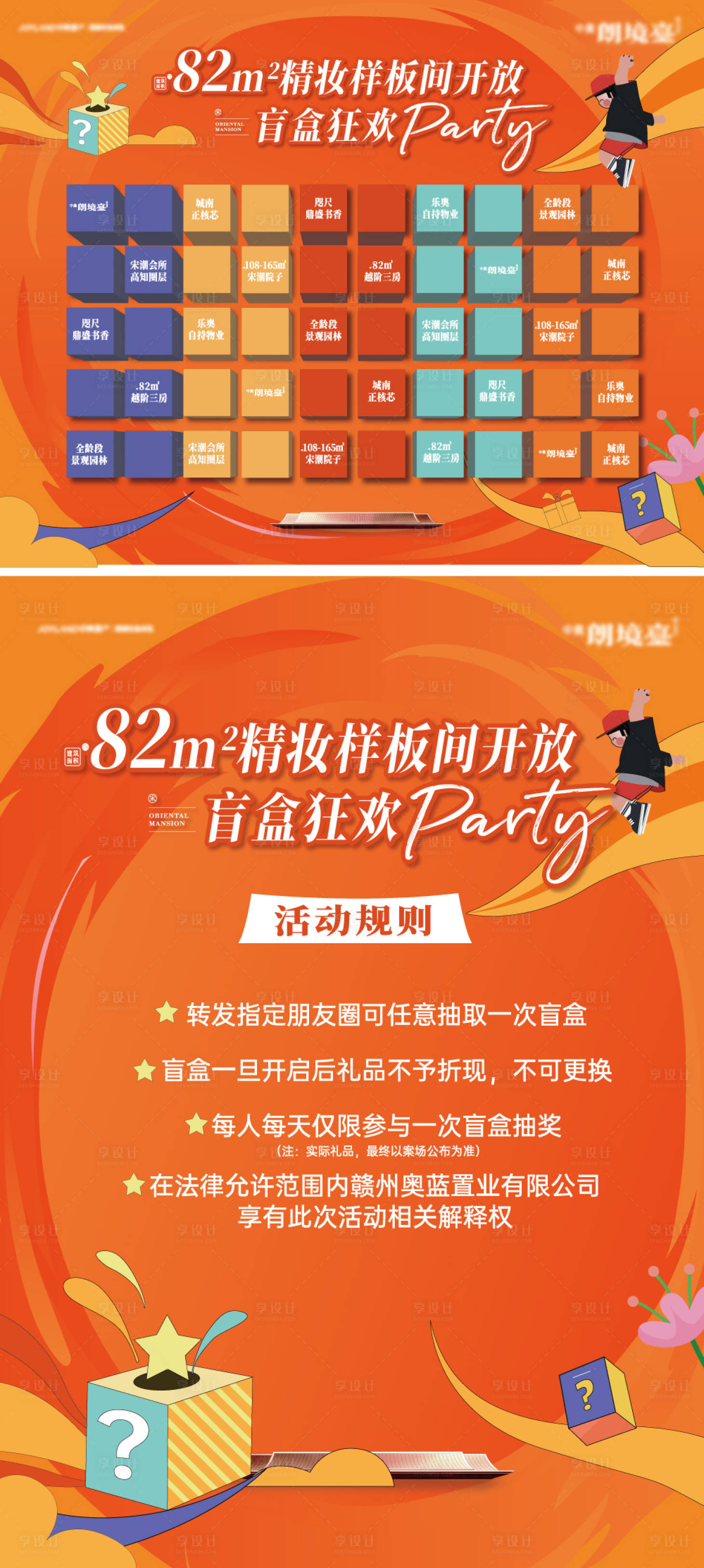 源文件下载【享设计】搜索编号：29040034253634107【地产活动盲盒墙】