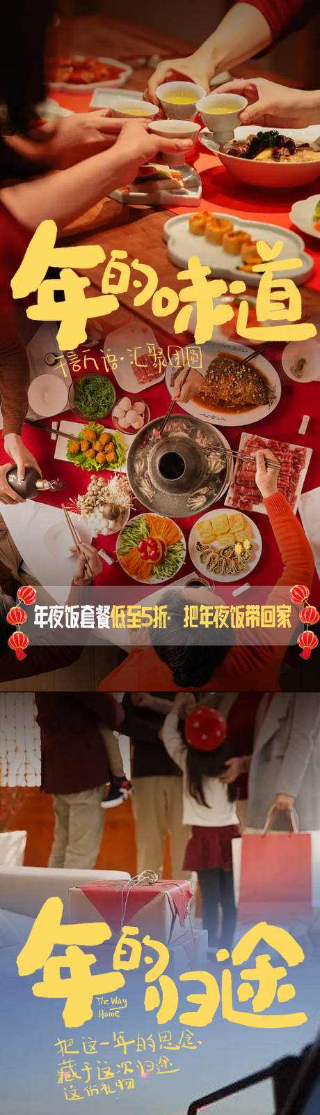 源文件下载【享设计】搜索编号：38700034004829539【商场春节情感海报】