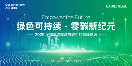 源文件下载【享设计】搜索编号：18420034246321374【绿色科技零碳可持续能源主视觉】