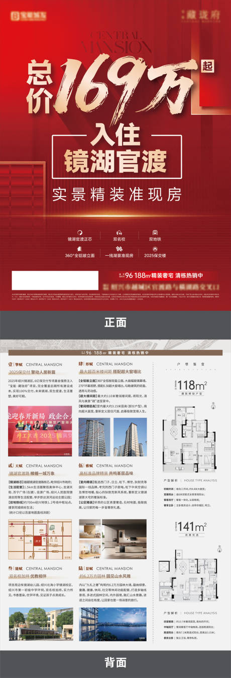 源文件下载【享设计】搜索编号：46450033828089307【地产促销红色DM宣传单 】