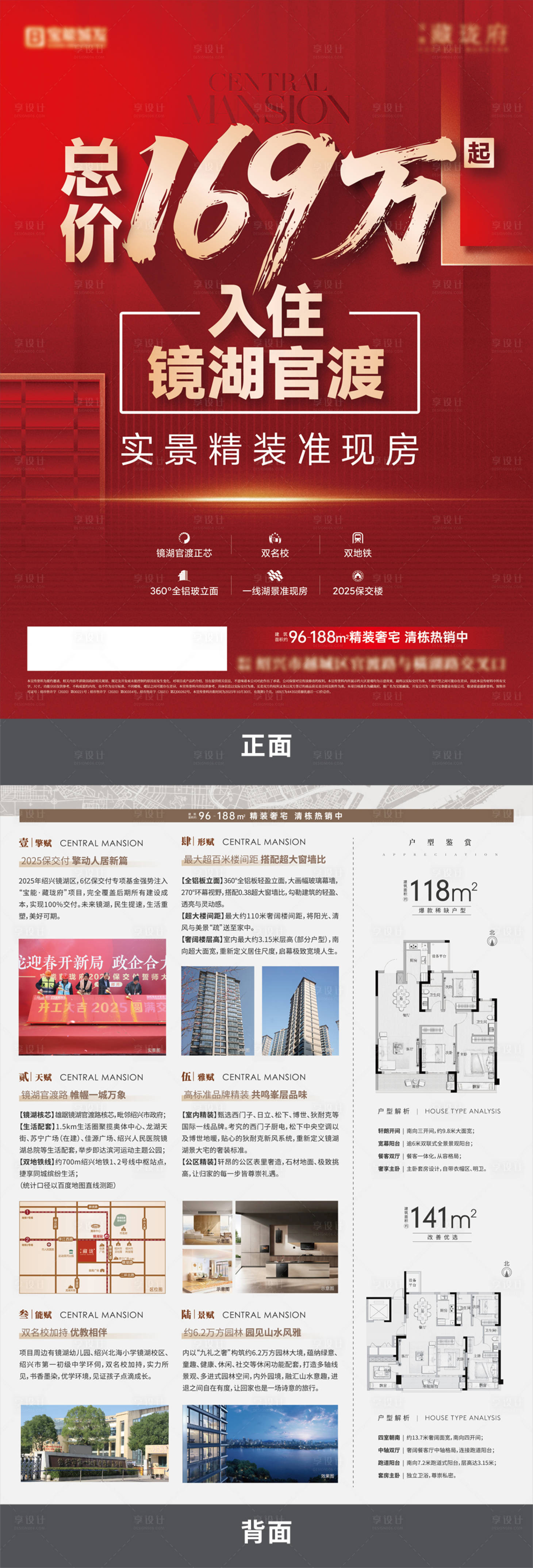 源文件下载【享设计】搜索编号：46450033828089307【地产促销红色DM宣传单 】