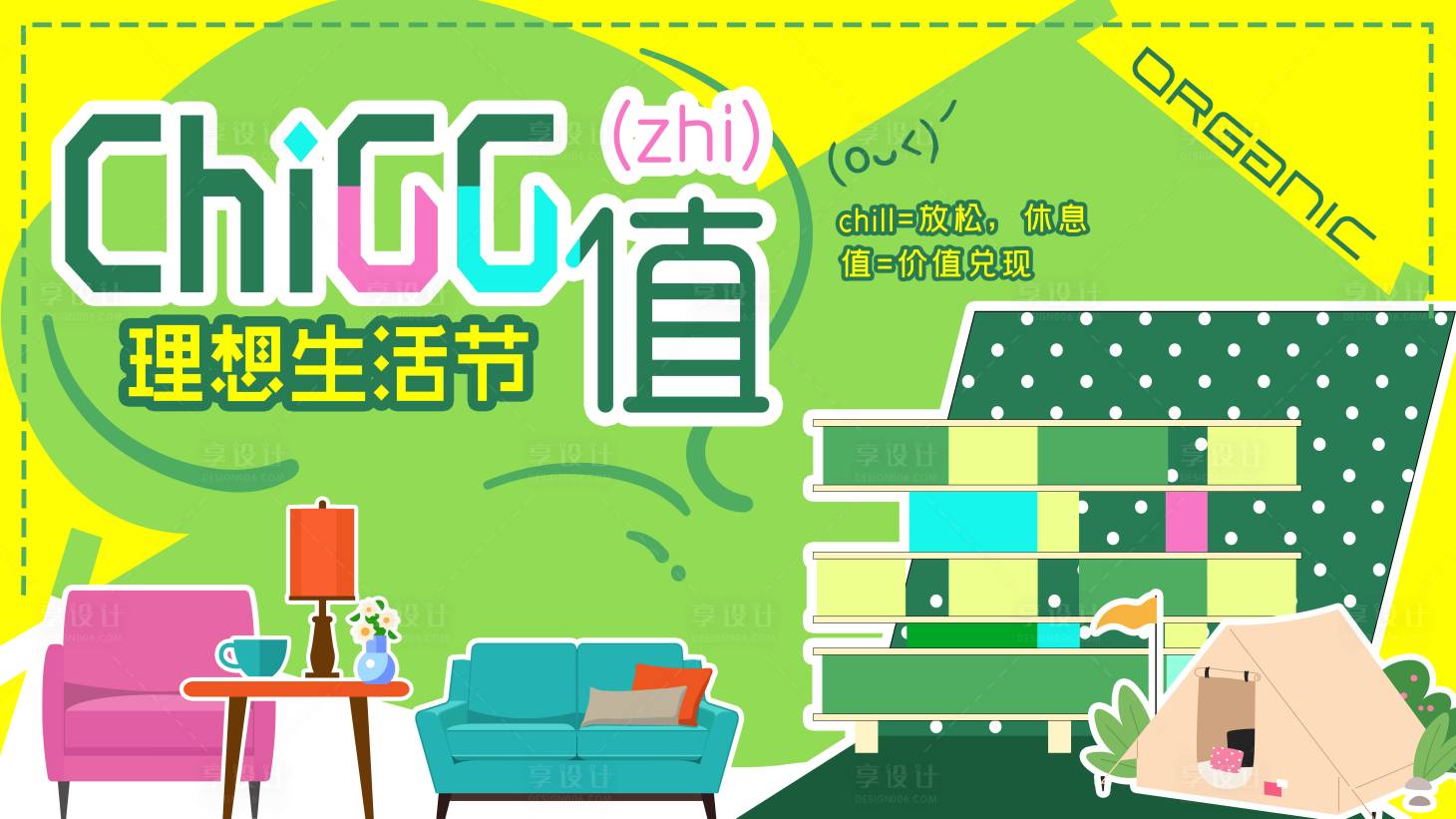 源文件下載【享設計】搜索編號：29590033868685441【生活理想節(jié)】