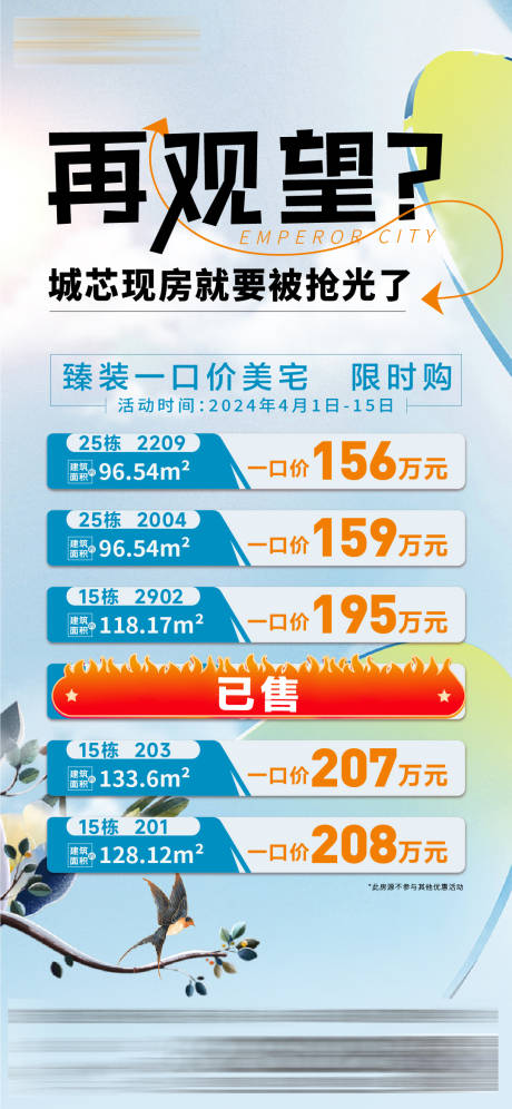 源文件下载【享设计】搜索编号：17400033958976317【一口价房源宣传海报】