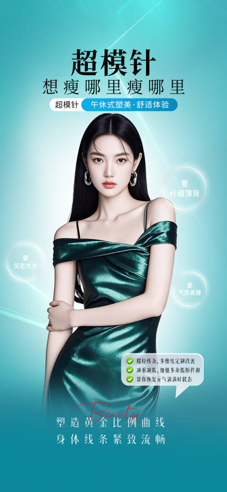 源文件下载【享设计】搜索编号：90020033967037692【超模针海报】