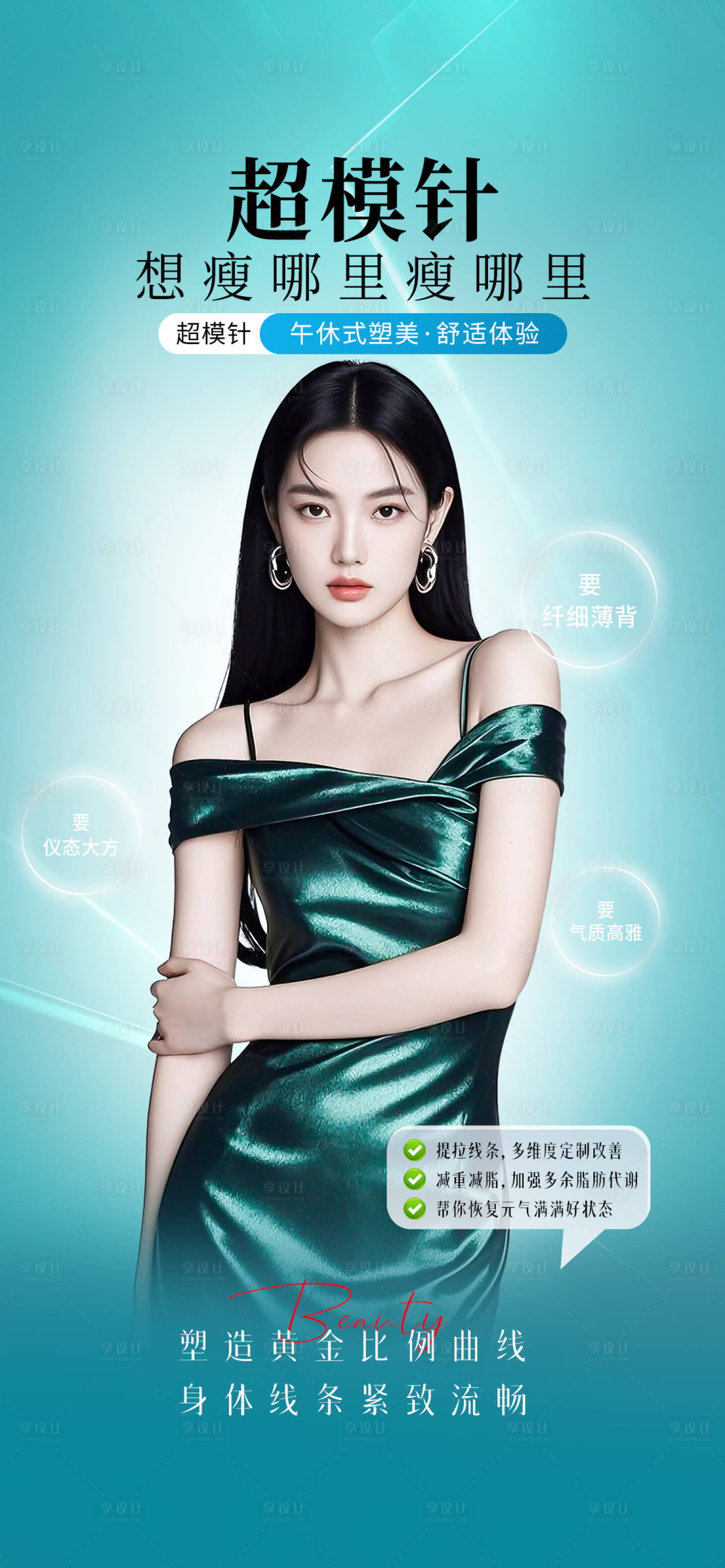 源文件下载【享设计】搜索编号：90020033967037692【超模针海报】