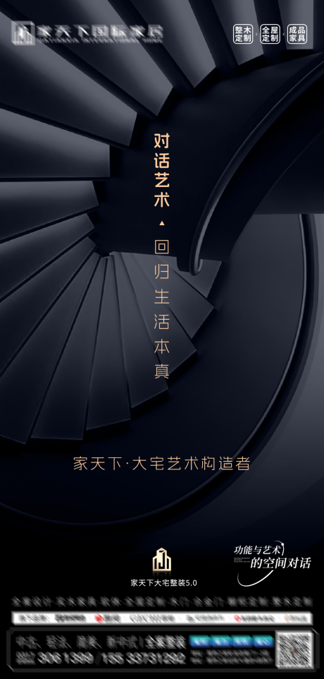 源文件下载【享设计】搜索编号：55600034269492769【城市整装质感海报】