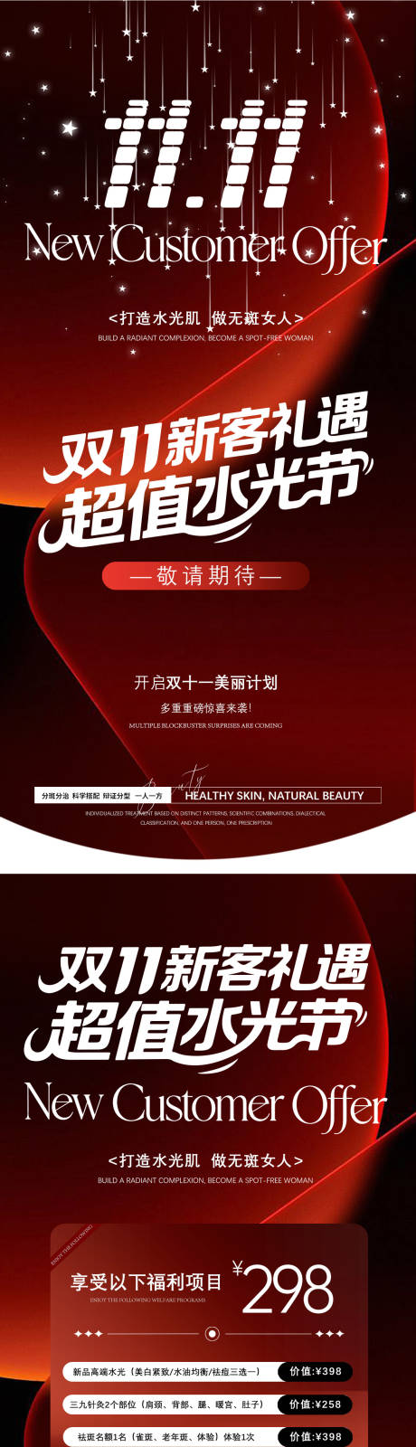 源文件下载【享设计】搜索编号：27580033820406981【美业活动海报】